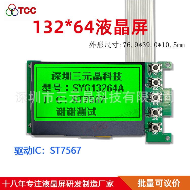 COG13264B 卫星定位汽车行驶记录仪使用液晶屏控制器ST7567LCD