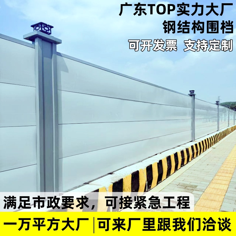 广东市政工程钢结构围档施工挡板工地安全建筑围墙防护栏道路围栏