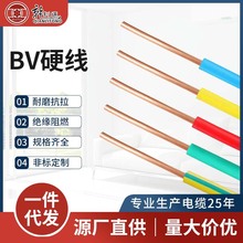 BV硬線阻燃銅芯電線單芯單股導線家裝電工線家裝暗線工程可用多色