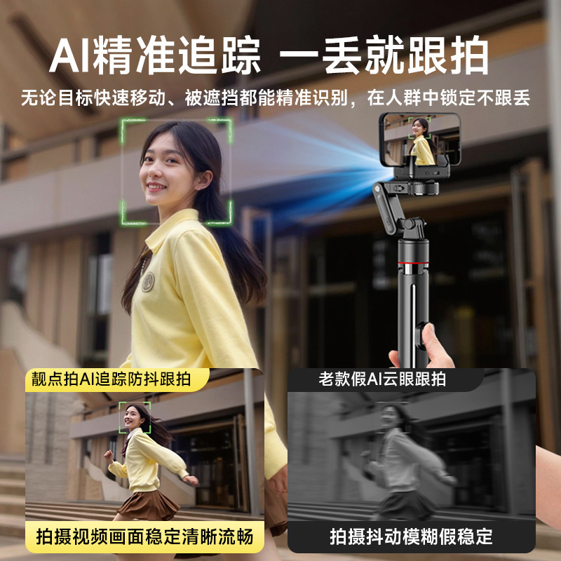 自拍杆三脚架新款防抖可伸缩AI智能云台跟拍神器手机稳定器支架|undefined