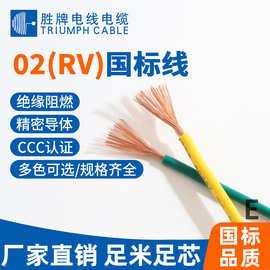 RV线国标电子线纯铜芯0.5/1/1.5/2/2.5/4平方单芯多股PVC软线导线