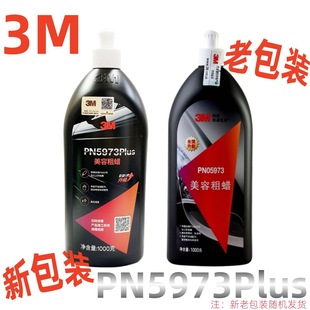 3M05973 car wax decontamination polish wax beauty coarse wax paint finish abrasive scratch wax polishing wax car wax