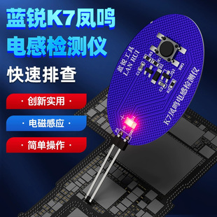 Lanrui K7 Fengming Inductor Detector High-Precision Repair Mobile Phone Motherboard Sensor Fault Troubleshooting Electromagnetic Sensor