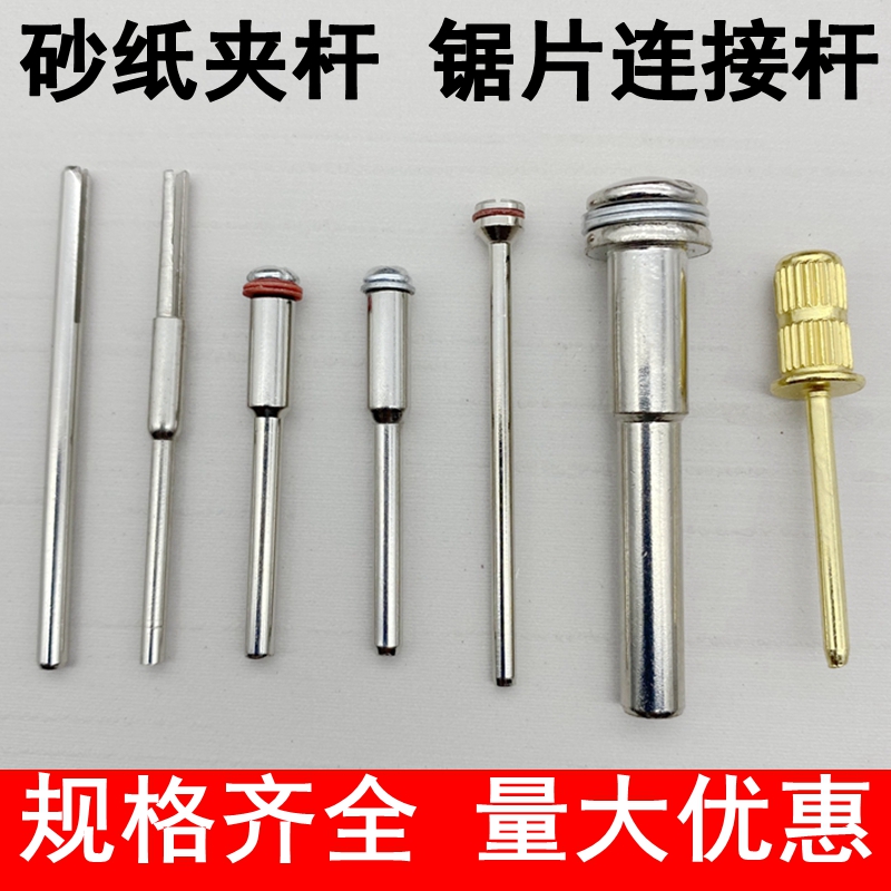 砂纸夹杆金刚石砂片美甲圈轴高速钢锯片接杆3/2.3/6mm夹棒