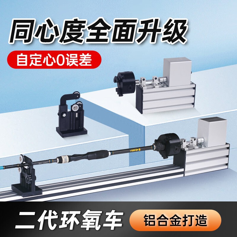 Raft Rod Rod Slightly DIY Accessories Fishing Rod Glue Machine Miniature Wrapping Epoxy Machine Resin Glue Machine Lu Ya Rod Modification