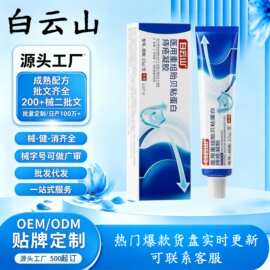 白云山医用重组贻贝粘蛋白痔疮凝胶官方正品批发代发贴牌定制