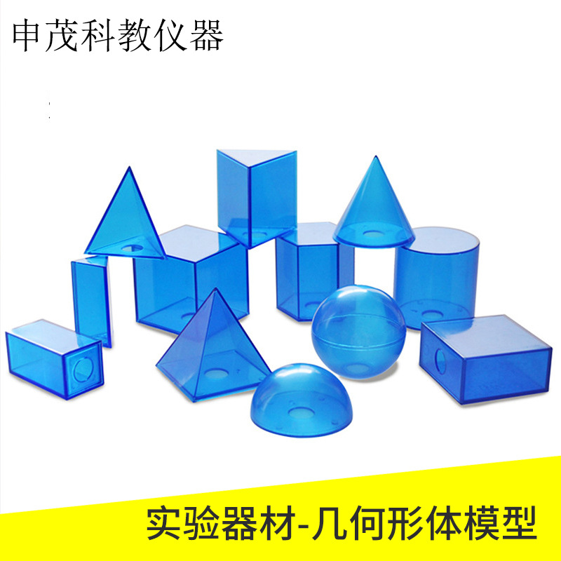 透明立体几何形体模型 儿童几何认知模型12件套蒙氏小学数学 仪器