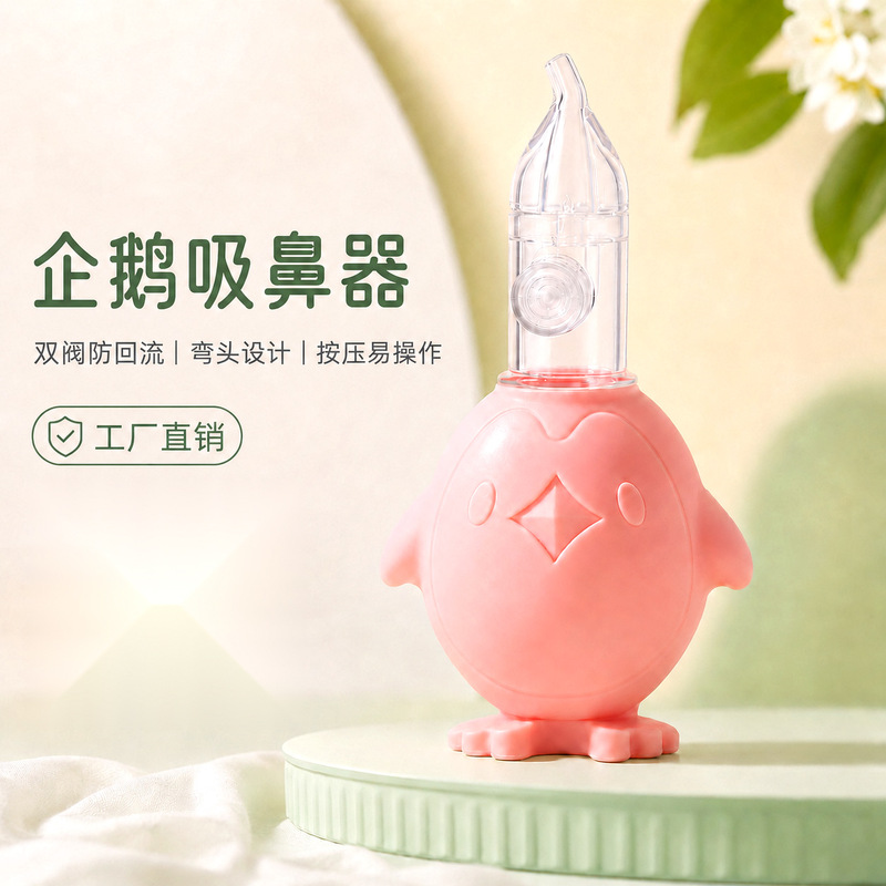 Factory direct sale baby silicone penguin nasal aspirator, anti-reflux, cleans nasal mucus and boogers, clears nasal congestion, nasal cleaning tool