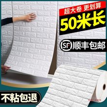 墙纸自粘3d立体墙贴防水防潮壁纸改造遮丑泡沫砖墙面装饰贴纸