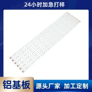 厂家直销 pcb板加工 CEM一3 日光灯线路板 单面波纤板  铝基板pcb