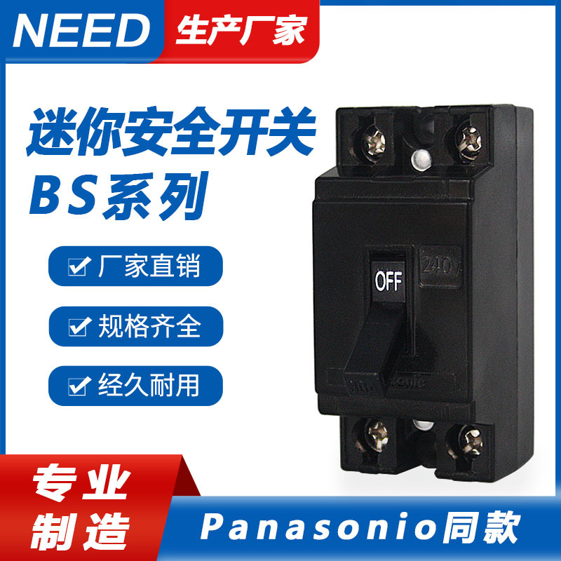 NT50-30A迷你安全开关家用Safety Breaker断路器20A保护开关