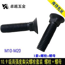 10.9���ߏ������zƽ�^�ķ�˨���^���i��˨�r�C����ݽzM10--M20