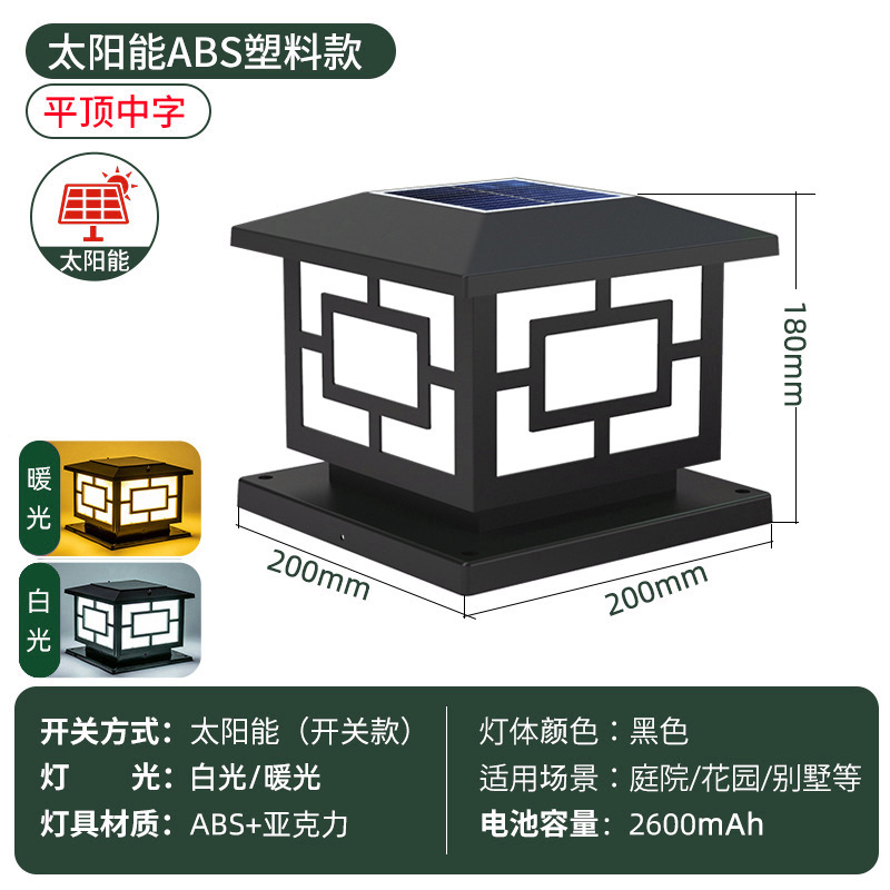 검정색 ABS 한자 20CM 태양광 조명 2색