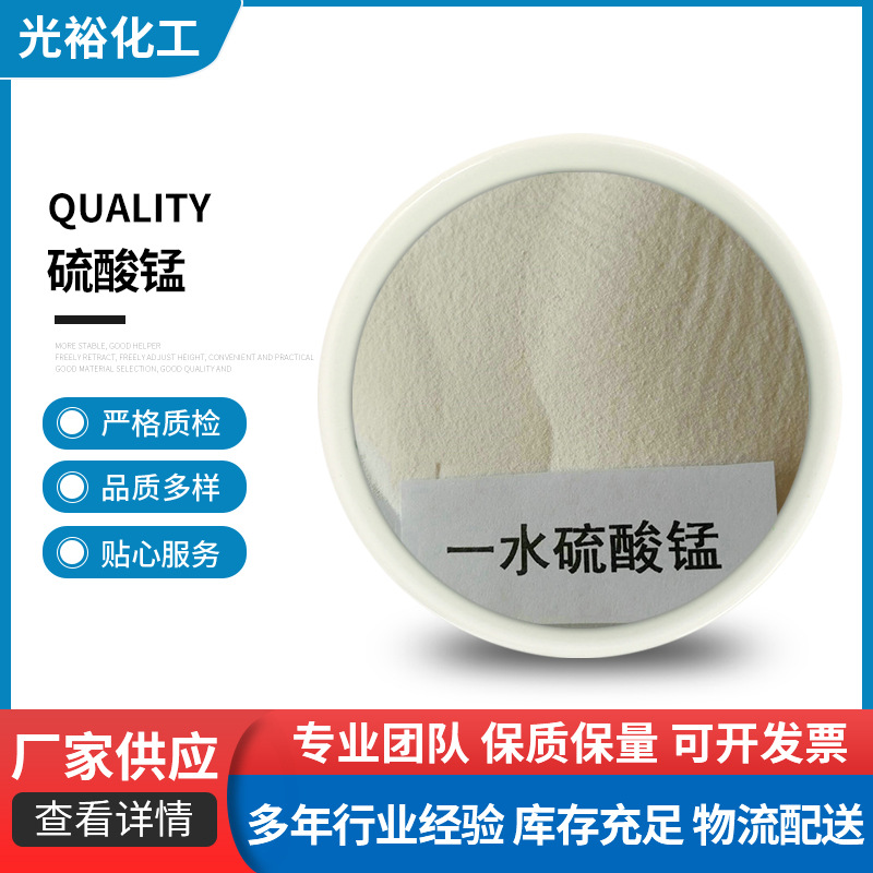 山东厂家生产供应饲料添加剂硫酸锰工业级一水农业肥料水溶性