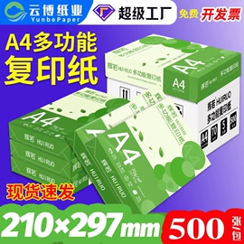 复印纸;打印纸;收银纸