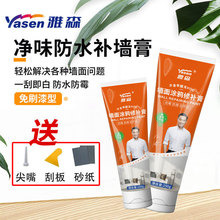 雅森 防霉裂缝钉眼修复腻子白色补墙膏家用墙面修补膏防水修补膏