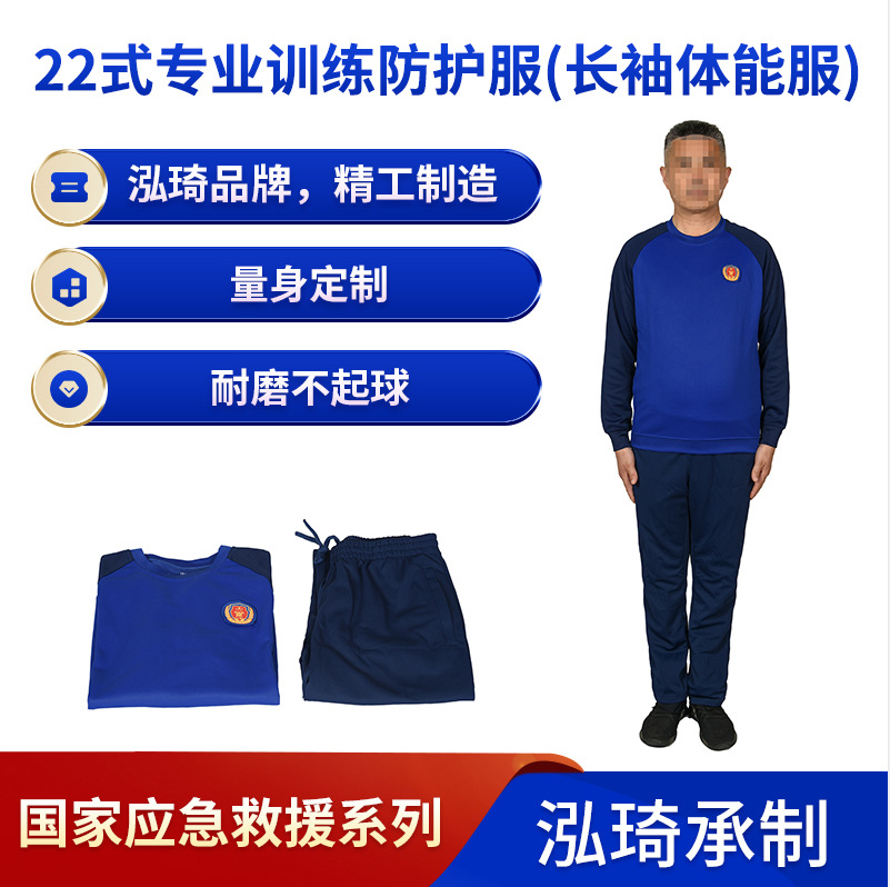 夏季长袖体能训练服套装男式蓝色救援速干运动作训服抗撕裂