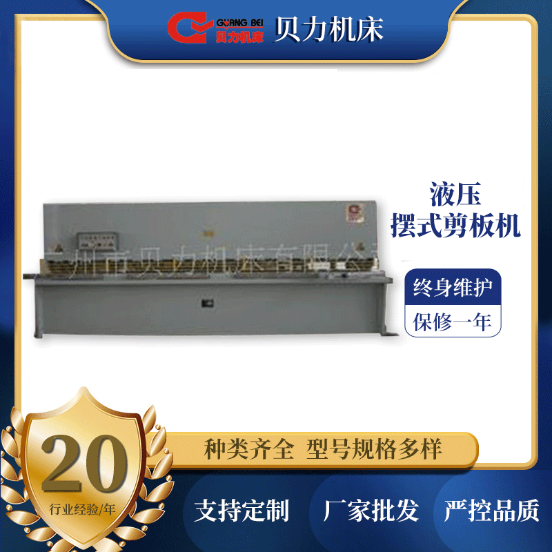 非新 广州贝力液压摆式剪板机适用于不锈钢制品钢结构建筑行业