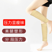 跨境塑型压力袜套保护大小腿弹力套男女轻薄束臂瑜伽腿套防晒美腿