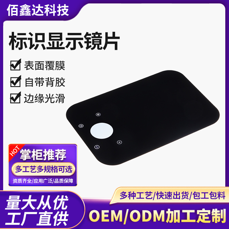 高透光率PMMA亚克力电子产品标识显示镜片抗冲击高清透亮丝印