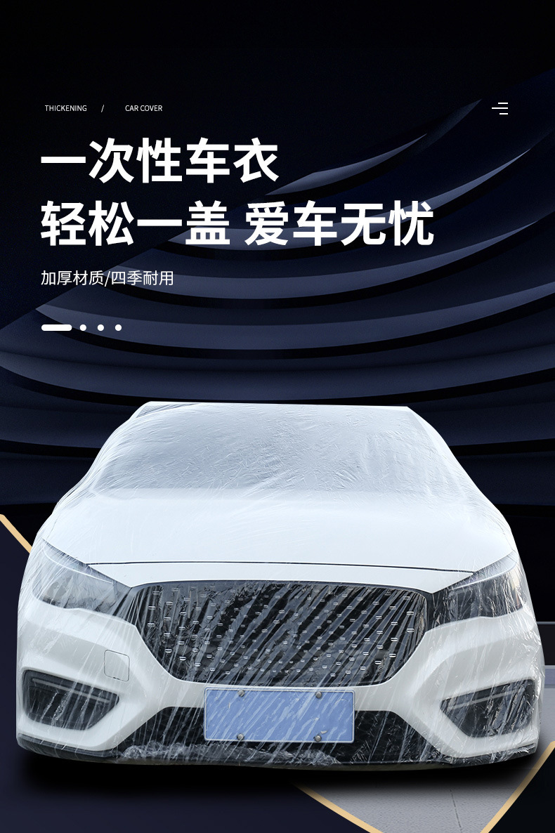 Disposable Car Cover, Suitable for All Seasons, Sun Protection, Rain Protection, Dust Protection, Full Car Cover, Sunshade, Hail Protection