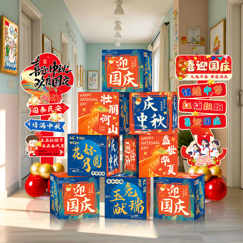 中秋节地堆盒子氛围感布置装饰2025新款国庆商场店铺打卡拍照摆件|undefined