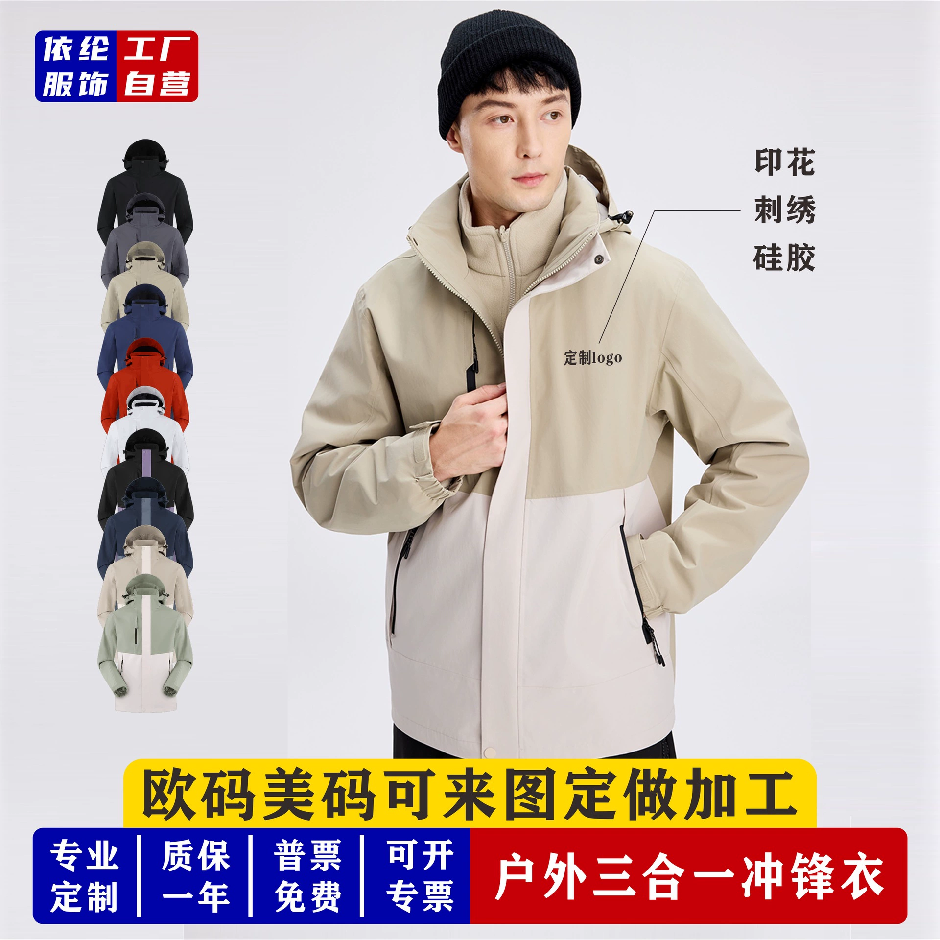 Новый герметик высокого класса мастерская три в одном штурмовая одежда на заказ логотип бизнес-повседневная ветрозащитная водонепроницаемая рабочая одежда