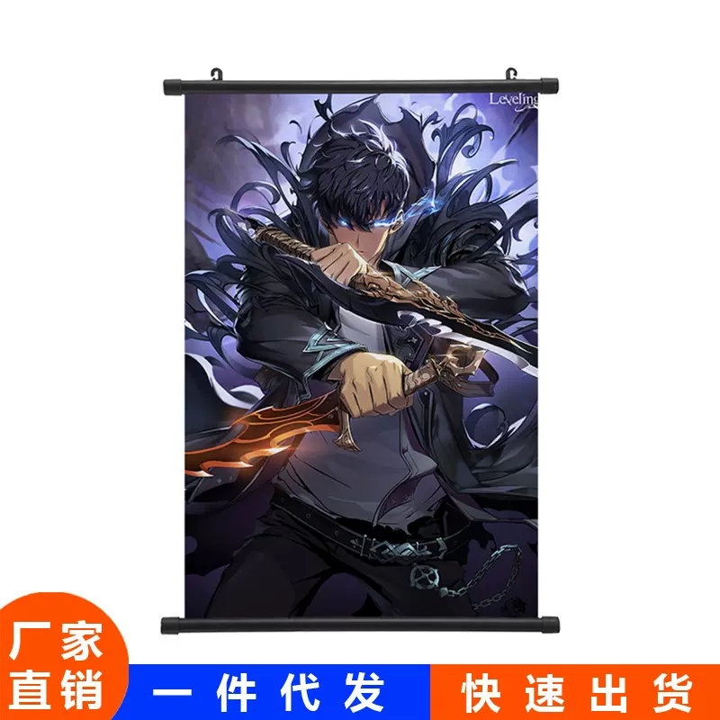 我独自升级挂画Solo Leveling卷轴布画装饰画可来图定制一件代发