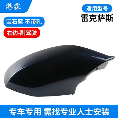 Rearview Mirror Housing Ux200 260 — Rear mirror/rearview mirror assembly - lower-shell-sapphire-blue-without-holes-passenger