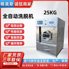 工業用洗濯機 25kg 全自動周波数変換洗濯機 ドライクリーニング店の洗濯機 洗濯機