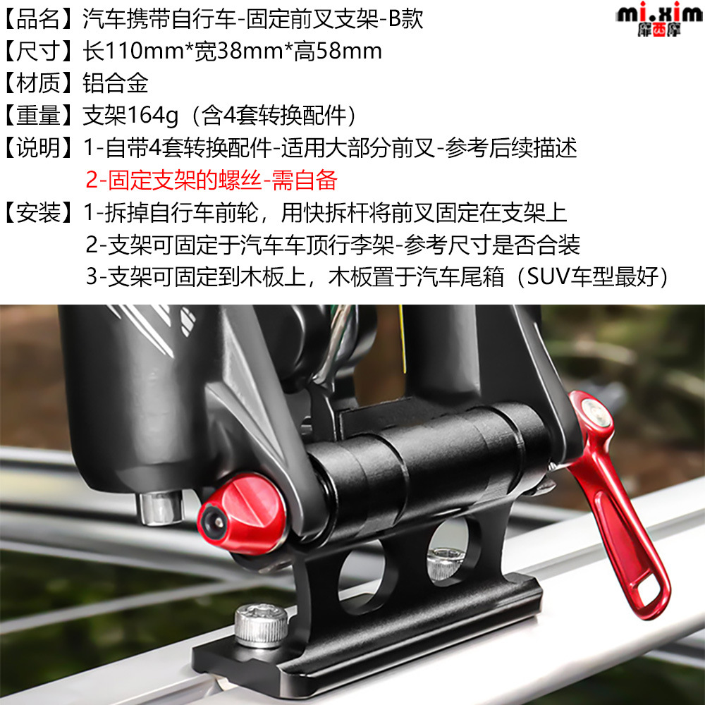 Bicicleta de transporte de coche-Soporte de horquilla delantera fija-soporte de techo de coche soporte de horquilla delantera de eje de barril de liberación rápida