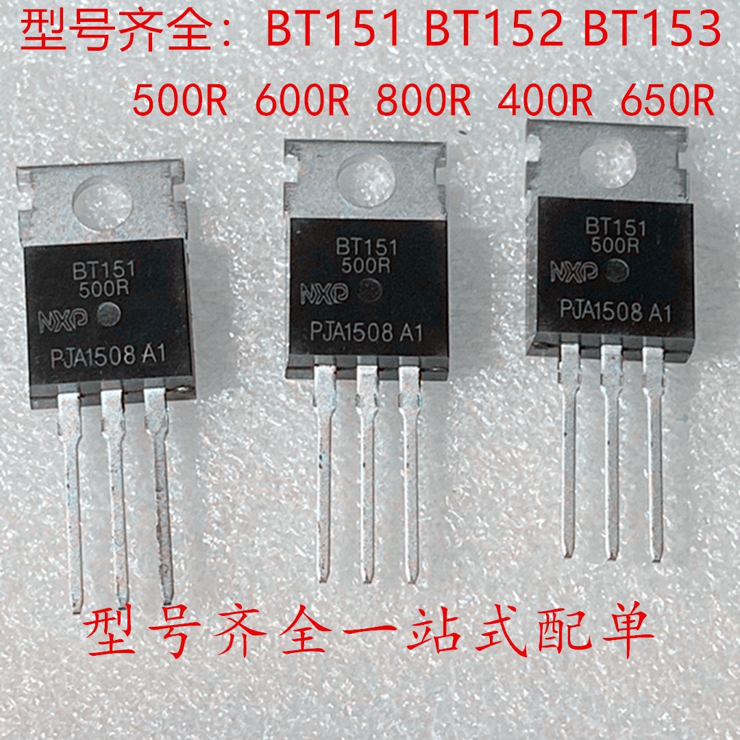 单向可控硅 晶闸管BT151 BT152 BT153-500R 600R 800R 400R 650R