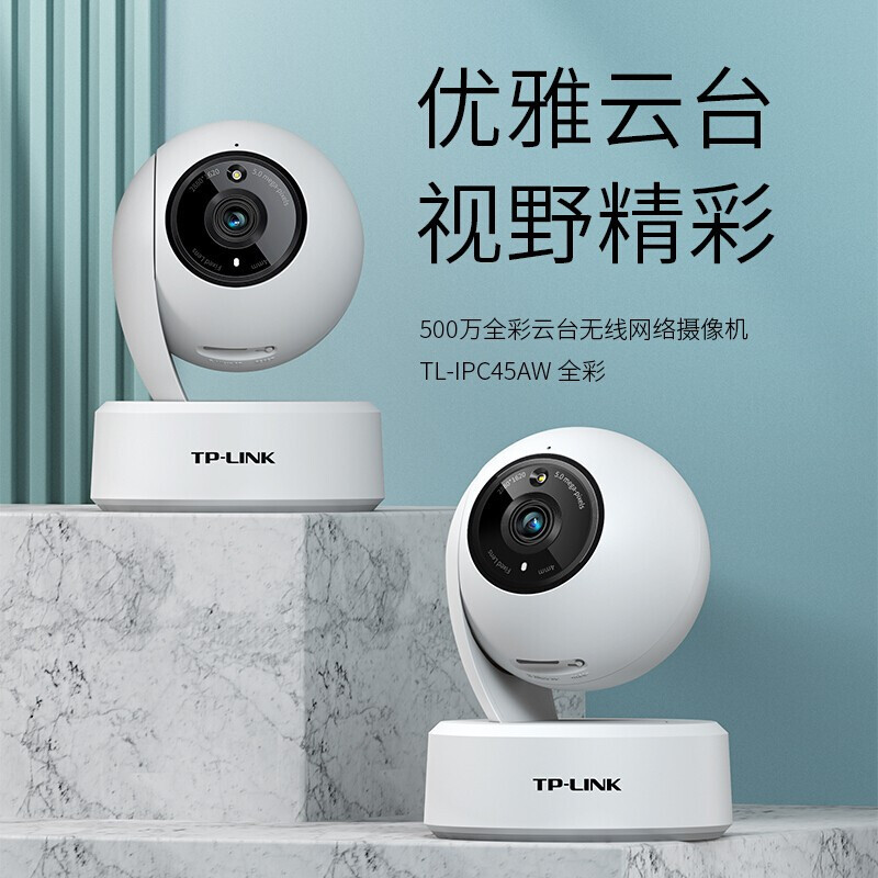 普联（TP-LINK） 无线摄像头500万全彩高清云台网络摄像机360