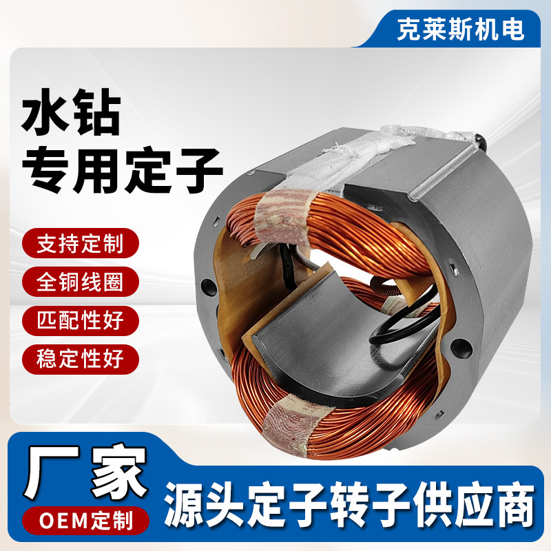 全铜定子线圈适配博深90硬点818水钻转子工程水钻机电机配件