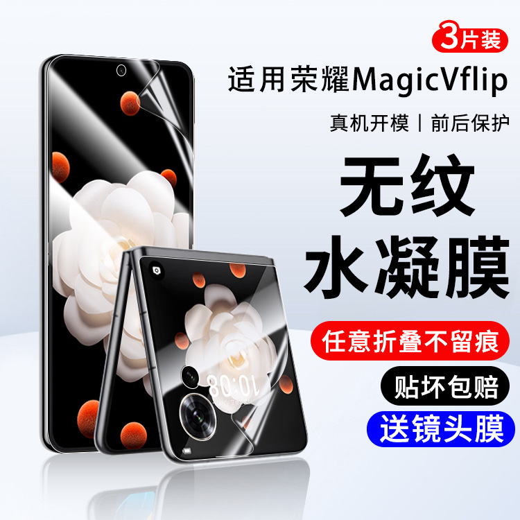 Suitable for Honor Magicvflip Mobile Phone Protective Film Vflip Protective Film Magic Outer Screen Tempered Film V Foldableing