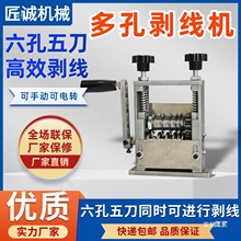 6孔剝線機,各種電纜電線剝皮剝線手動均可操作