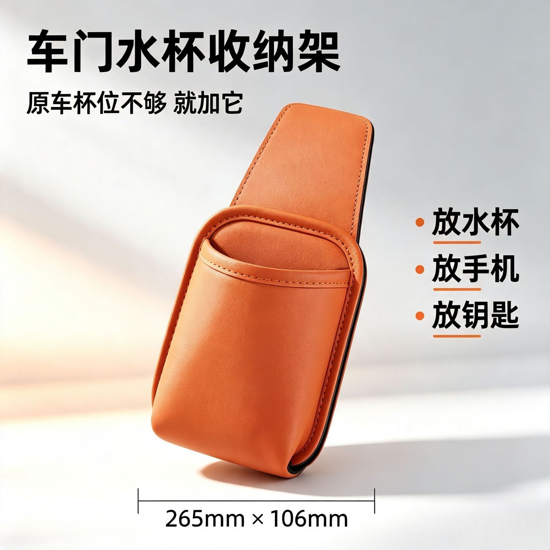 Car door side cup holder, orange leather storage bag, multifunctional phone and key organizer, non-blocking