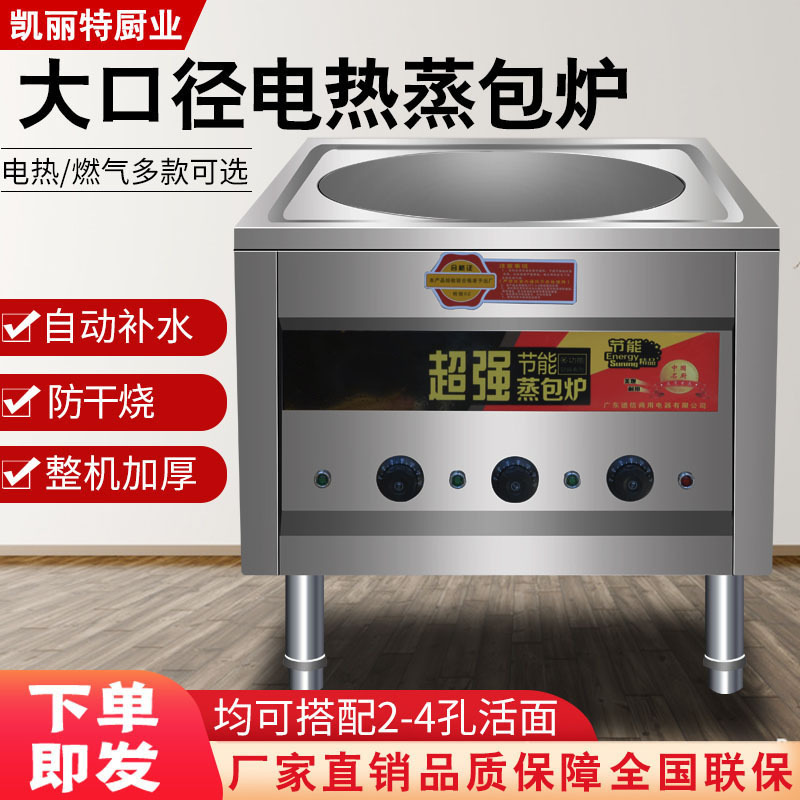 蒸包炉商用多功能蒸包子机商用节能燃气电蒸饺小笼包肠粉炉蒸汽炉