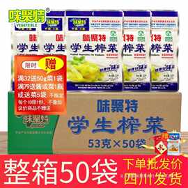 榨菜丝四川泡菜咸菜下饭菜学生53g腌菜50即食袋菜整箱农家味聚特