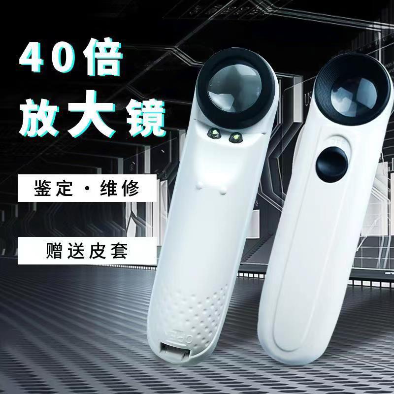 40倍手持式双LED灯照明古董玉器珠宝邮票高清鉴定放大镜