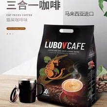 俄罗斯进口马来西亚猫屎风味咖啡850g3合1速溶奶茶伴侣咖啡热冲饮