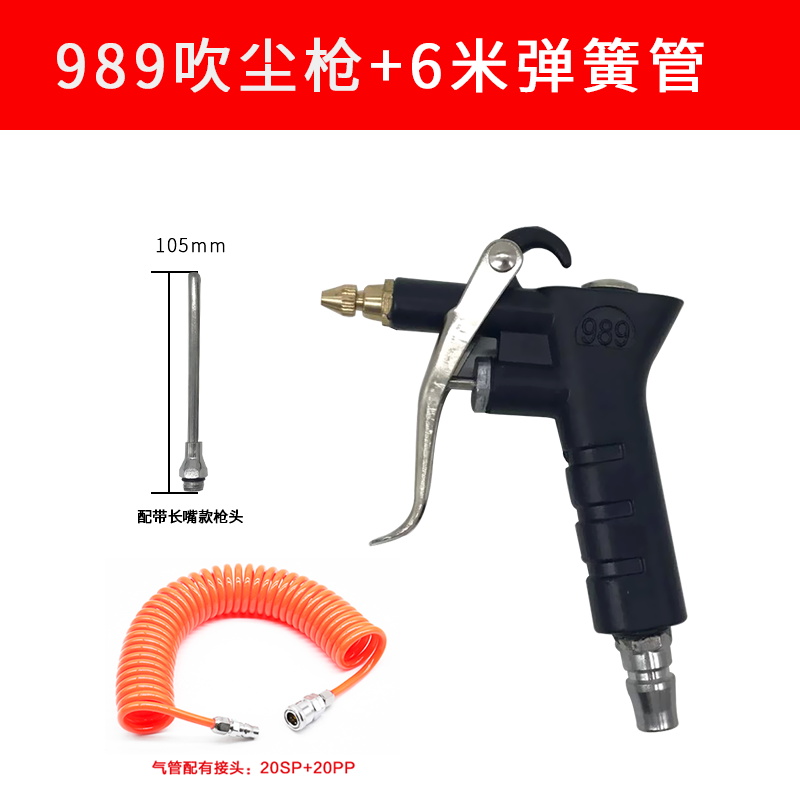 989 구리 노즐 먼지 불어 총 6m 스프링 튜브 (5개 구매시 1개 무료)