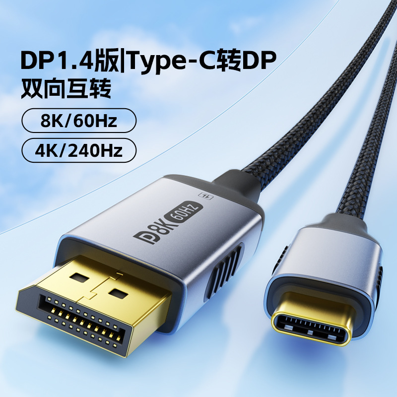Type-C to Dp Adapter Cable 8K Bidirectional Conversion Cable Computer Mobile Phone Monitor 4K240Hz High-Definition Cable