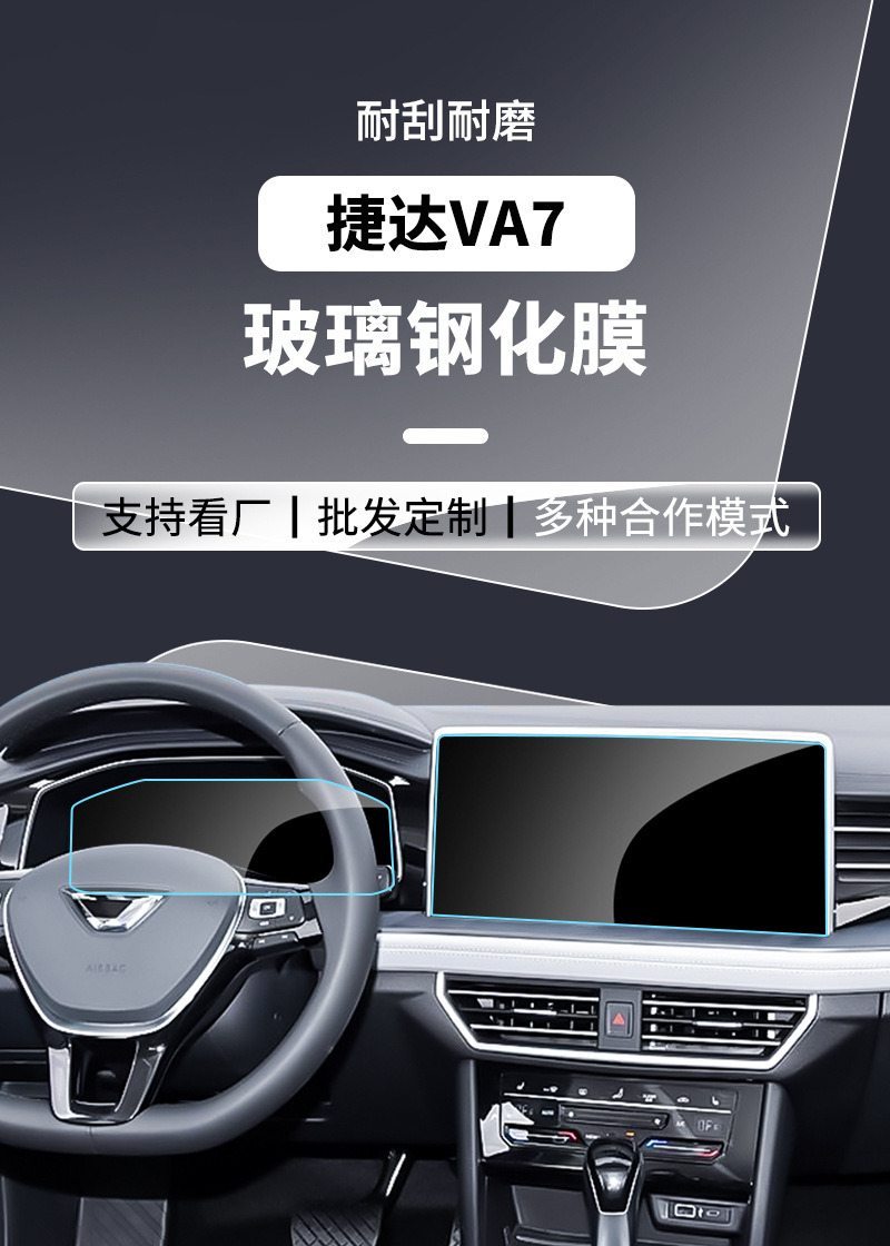 Stable Tempered Film Suitable for Jetta Va7 Tempered Film, Central Control Instrument Navigation Interior Accessories Film Wholesale