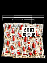 猪肉碳烤小香肠肉枣晚上解饿解馋小零食特产肉脯网红小吃休闲食品