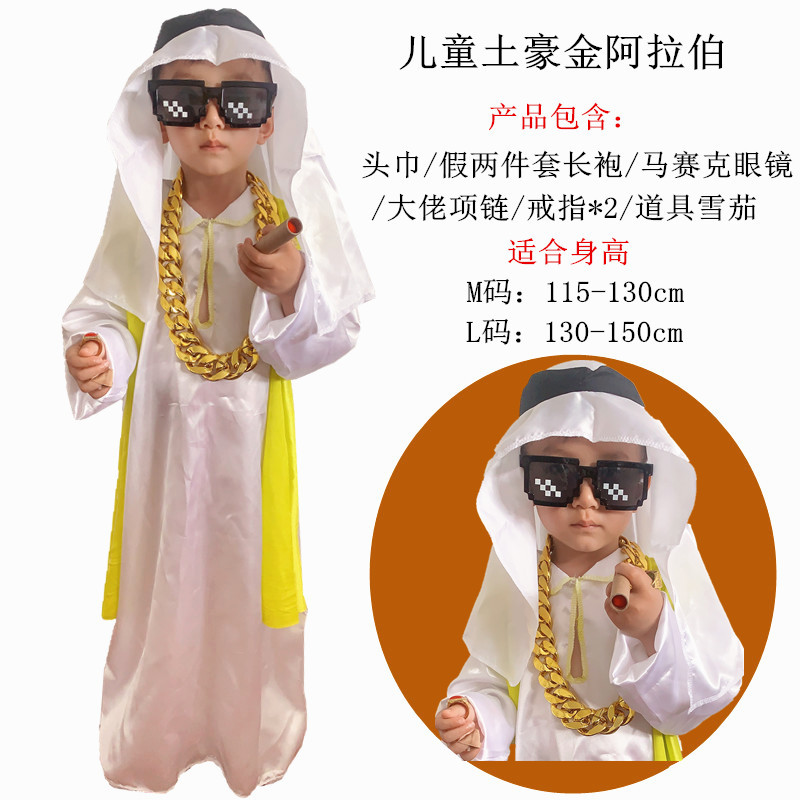 Детский набор из пяти предметов «Золотой арабский магнат» (в комплекте с бородой)