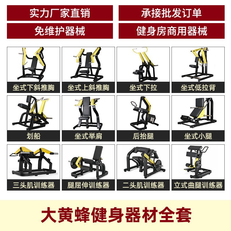 Equipo de gimnasio Bumblebee: máquina de press de pecho, polea de hombro, levantamiento de hombros en posición alta y baja, equipo de fuerza comercial completo.