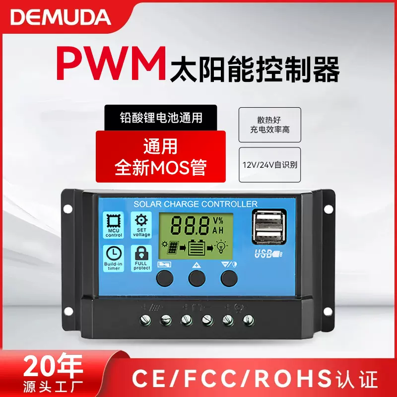 跨境专供太阳能控制器10a20a30a60aLED路灯智能系统充放电控制器