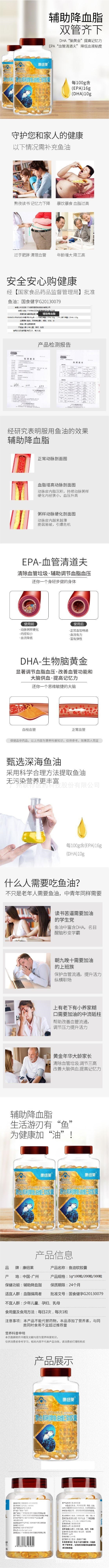 康纽莱-鱼油维E软胶囊 300粒-2.jpg