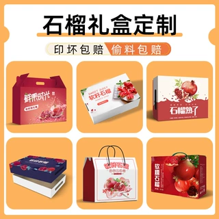石榴礼盒定制软籽石榴包装盒定制高档水果礼品盒石榴礼品包装定制